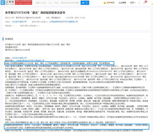 華為申請 盤古 商標被駁回