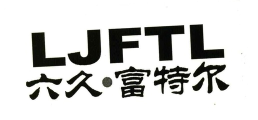 JFTL 商標申請全攻略 流程、注意事項與成功案例